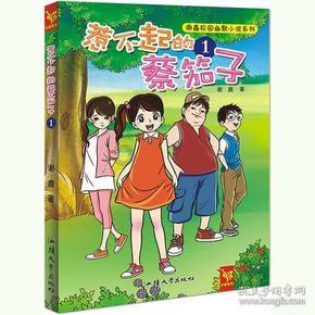我修的可能是假仙